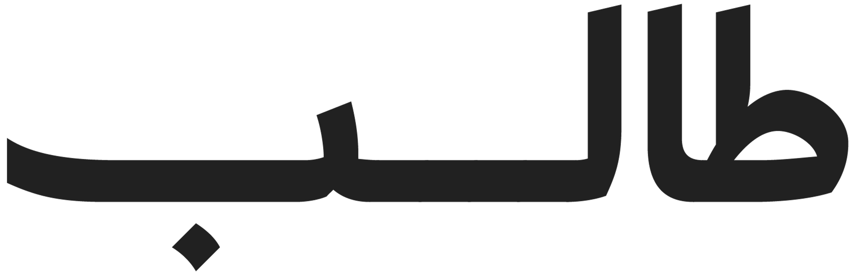 طالب